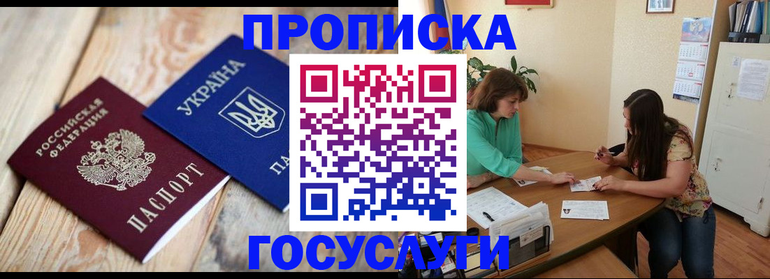 прописка для работы в Валдае