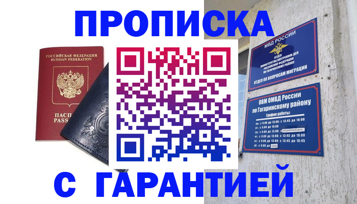 прописка ребенка в Валдае
