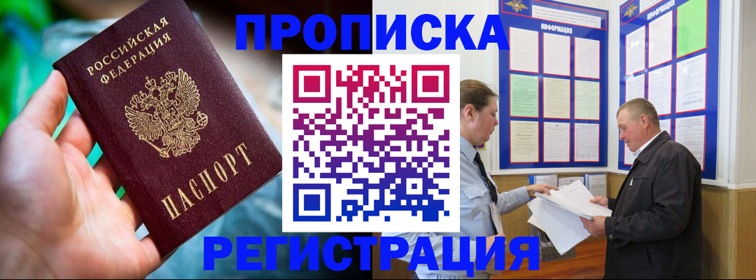 прописка регистрация в Валдае
